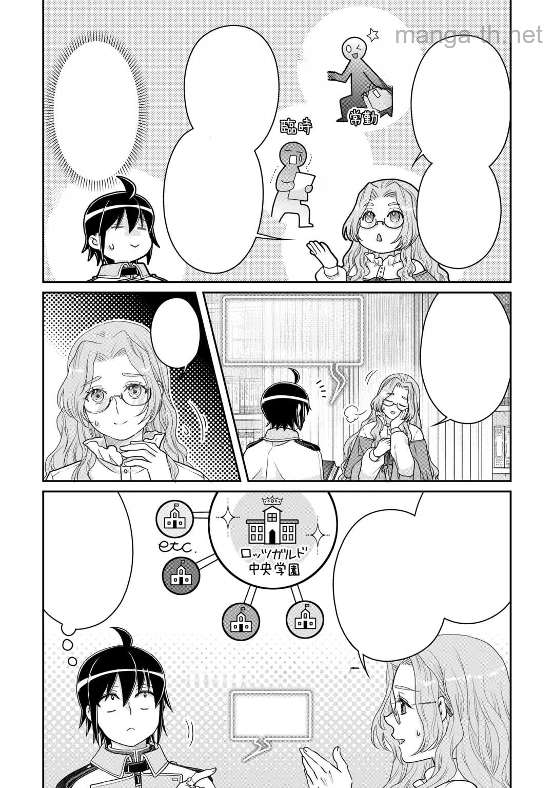 Tsuki ga Michibiku Isekai Douchuu หน้า 9