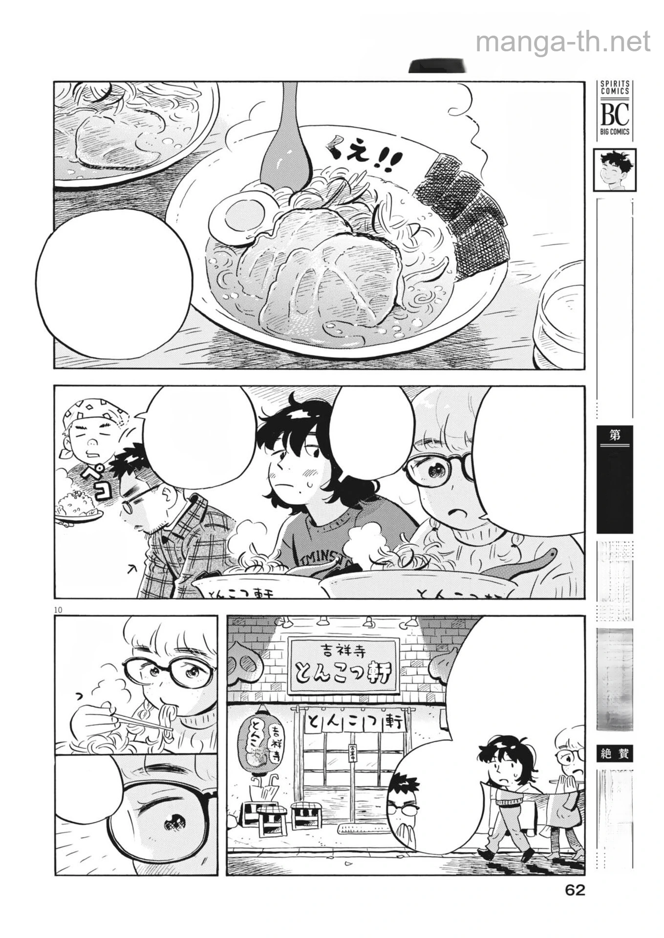 Hirayasumi หน้า 10
