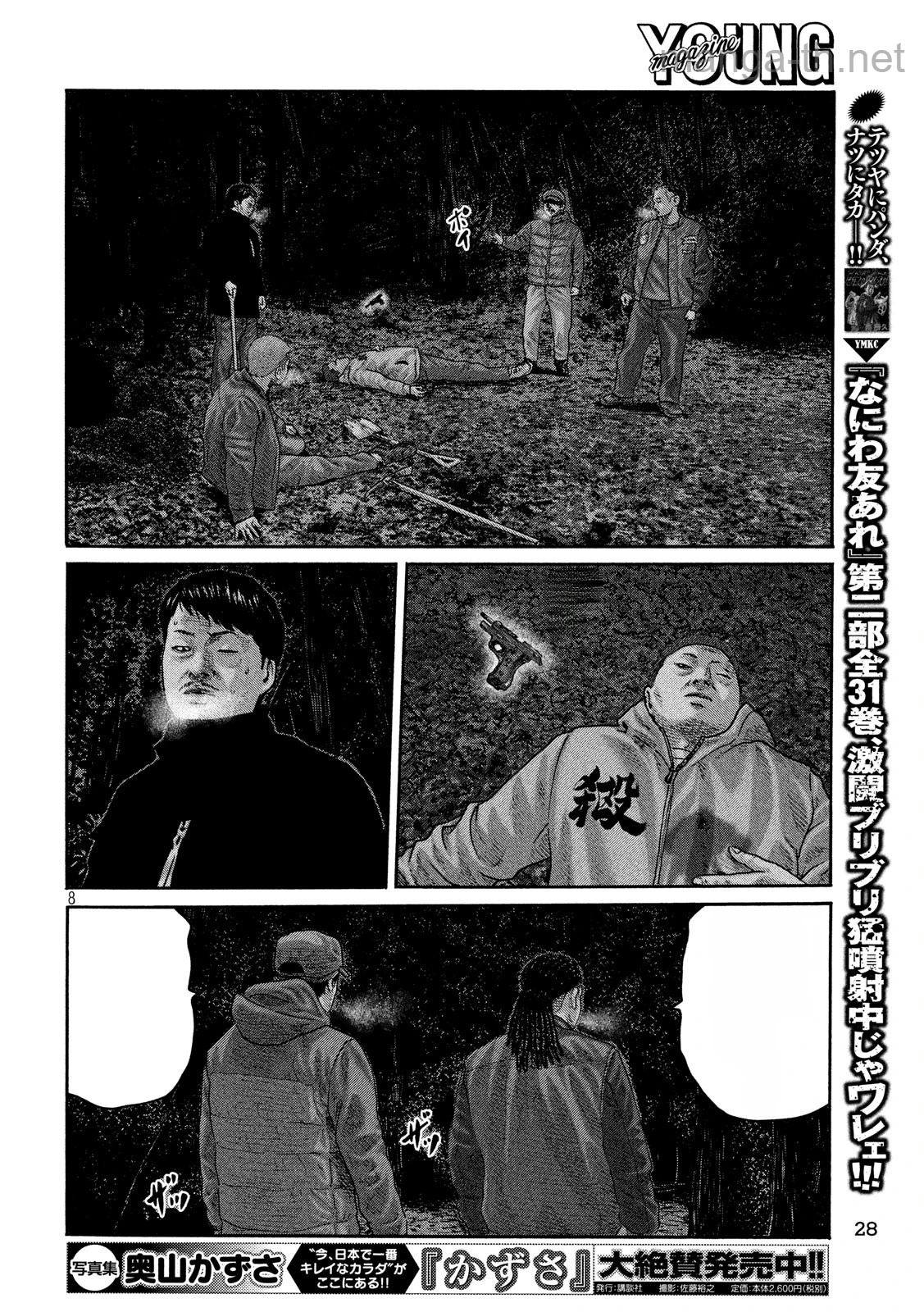 The Fable หน้า 8