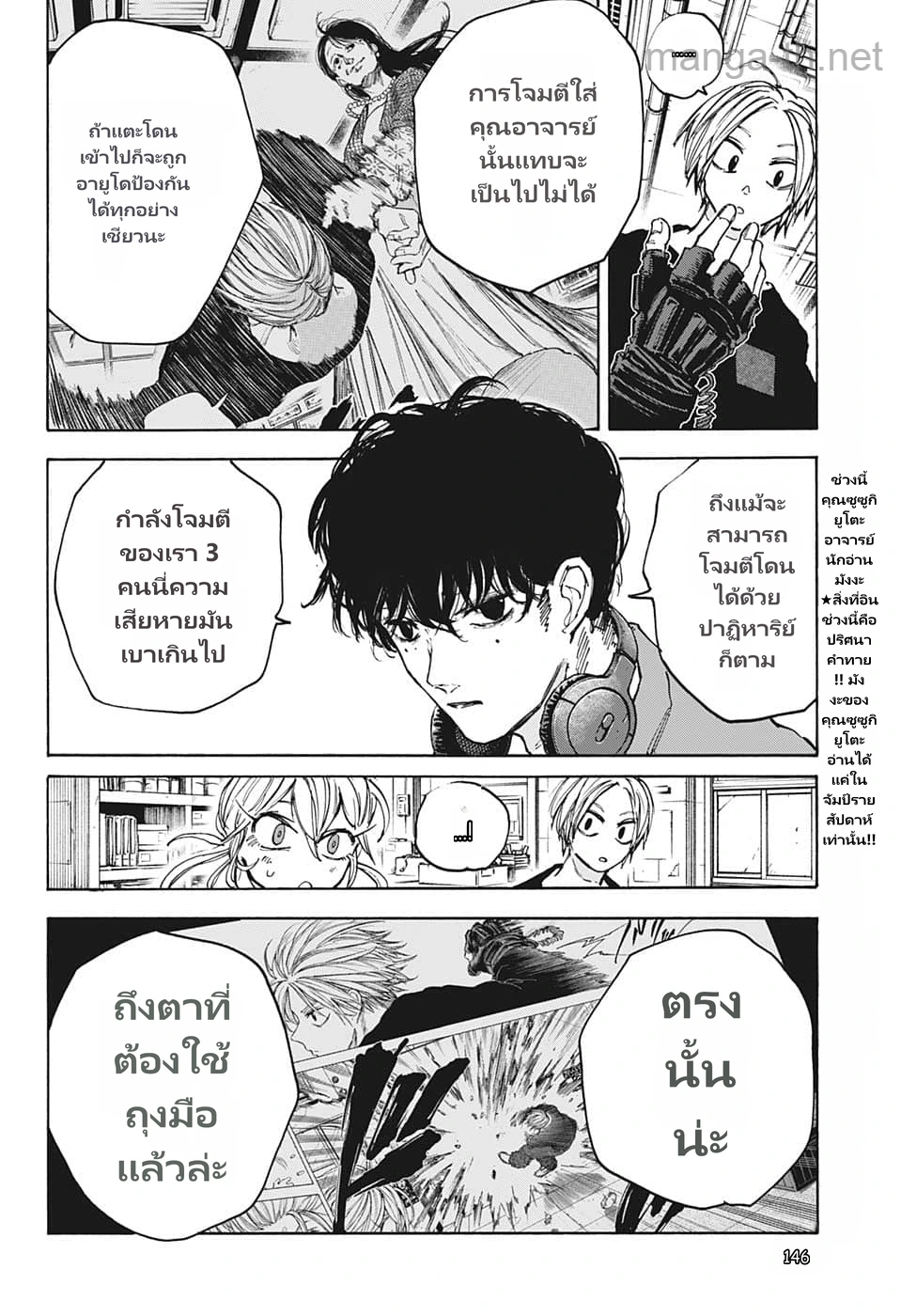 Sakamoto Days page 2