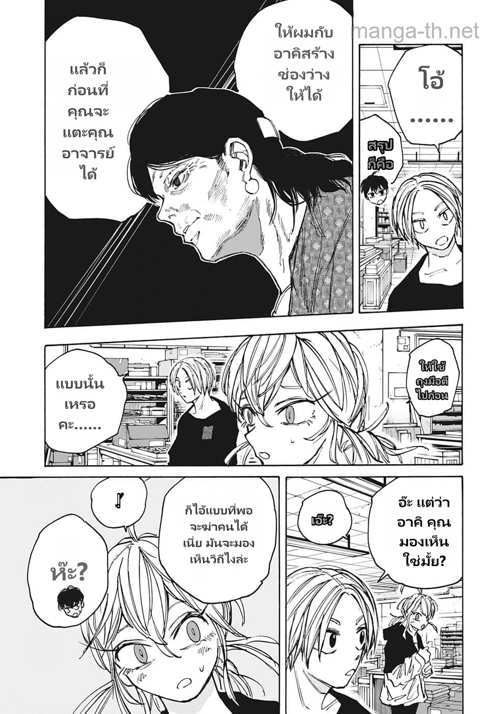 Sakamoto Days page 3