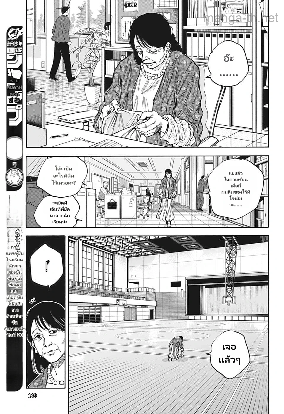 Sakamoto Days page 5