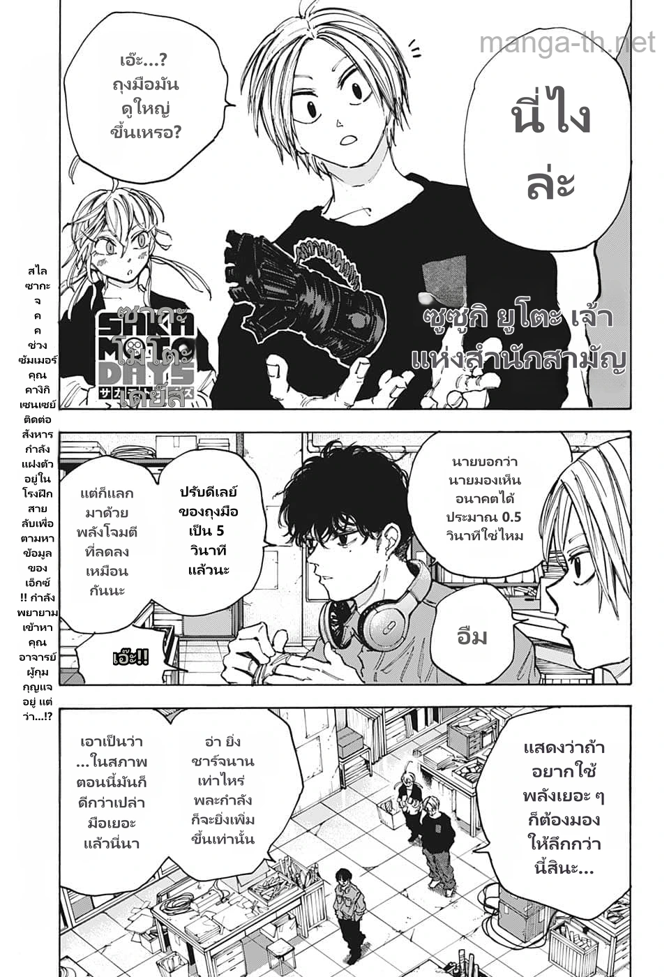 Sakamoto Days page 1
