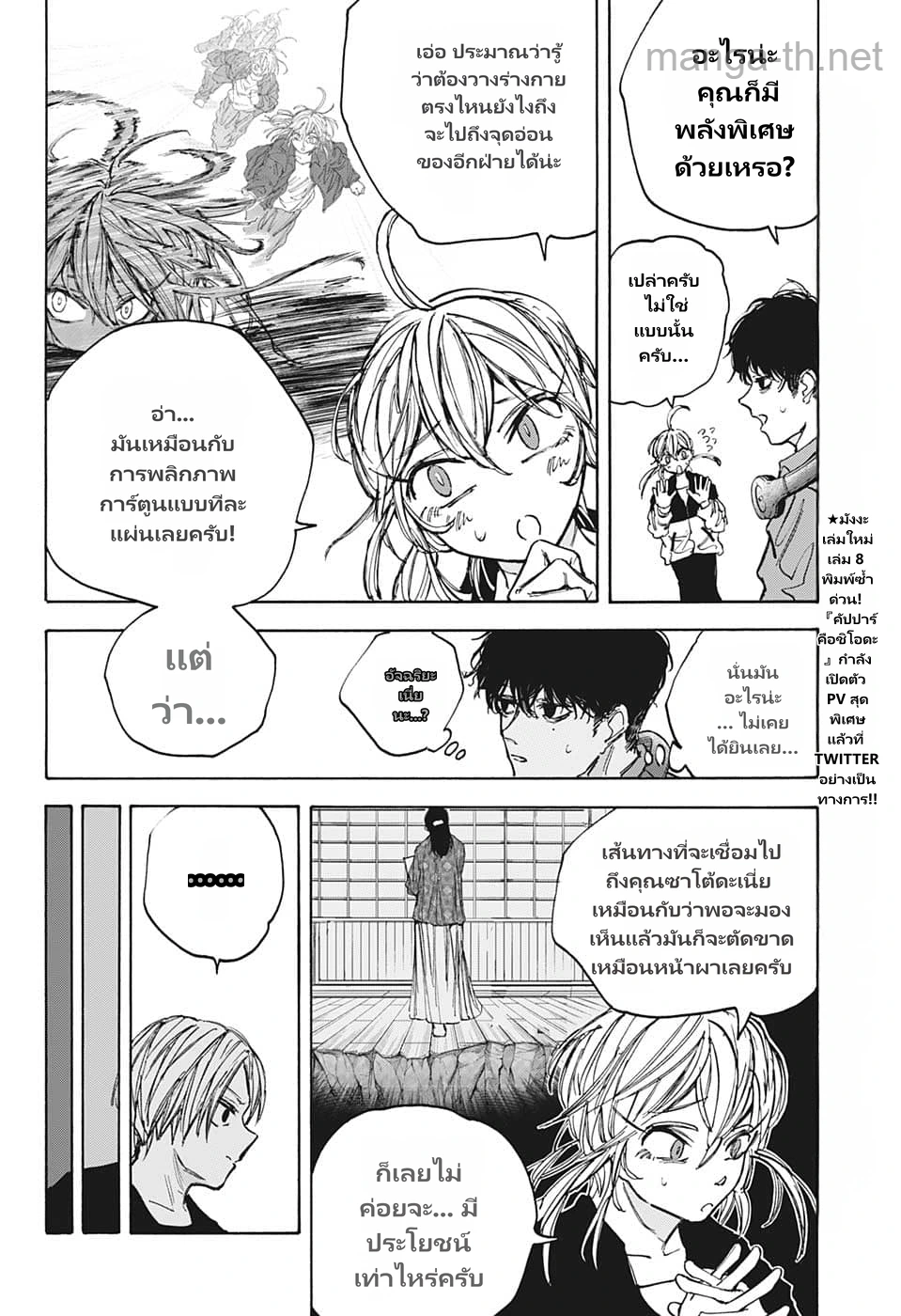 Sakamoto Days page 4