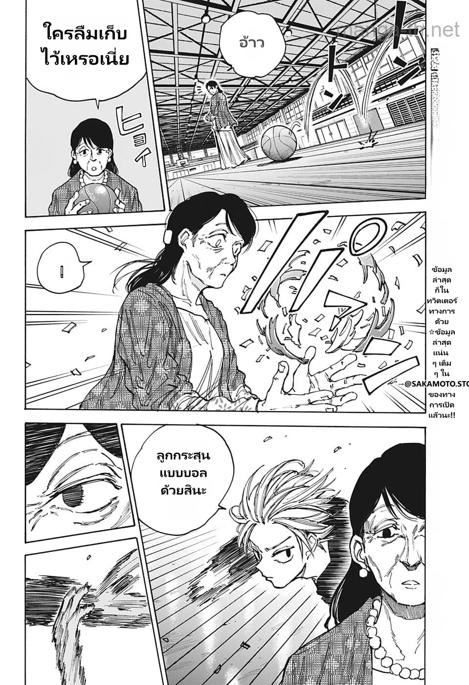 Sakamoto Days page 6