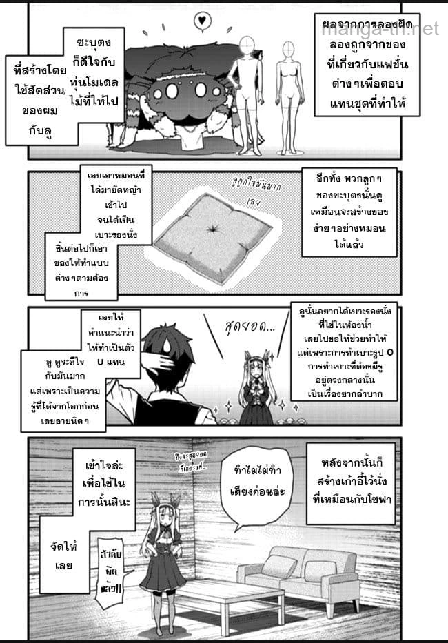 Isekai Nonbiri Nouka page 2