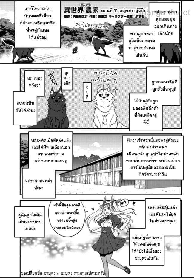 Isekai Nonbiri Nouka page 1
