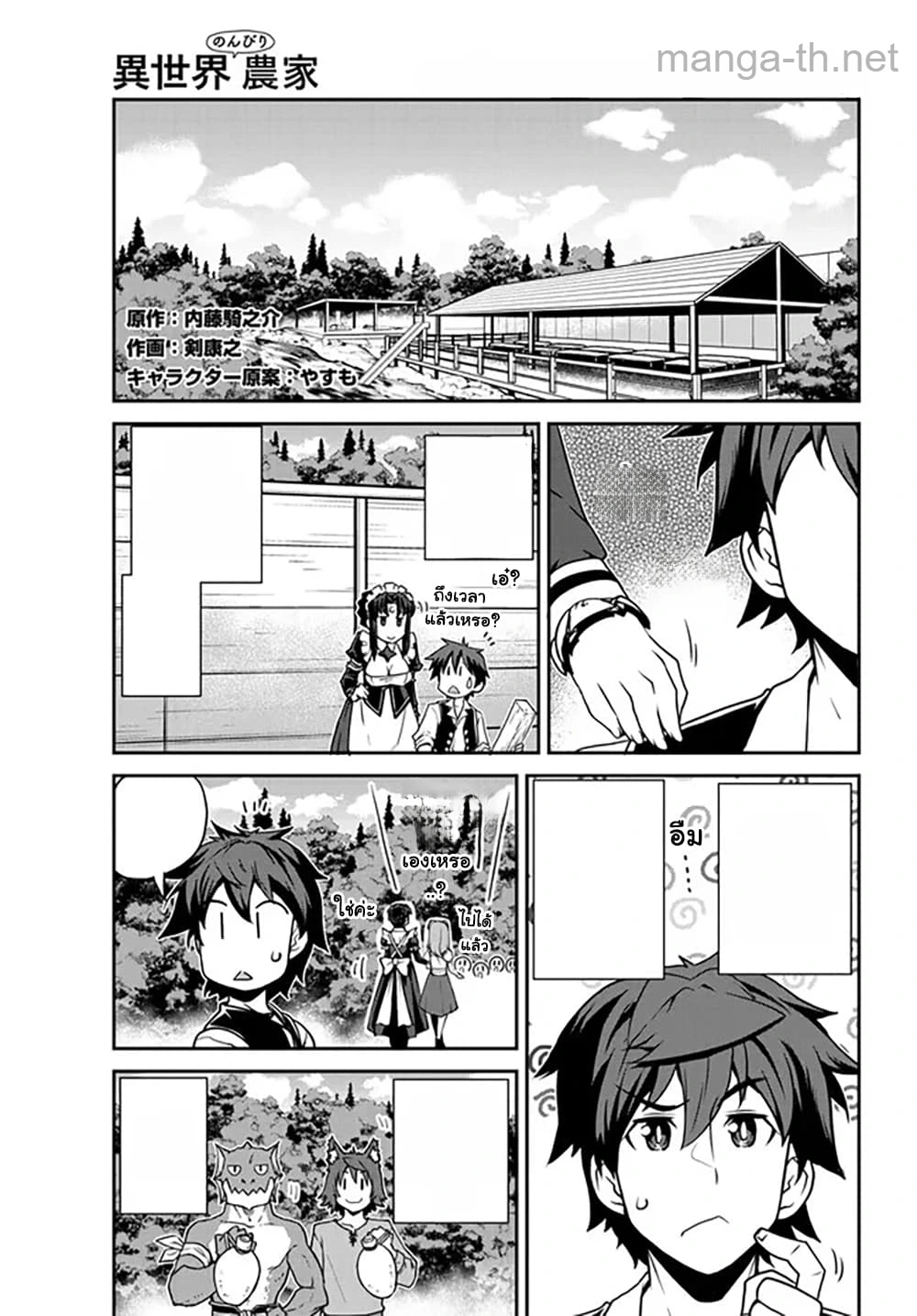 Isekai Nonbiri Nouka หน้า 1