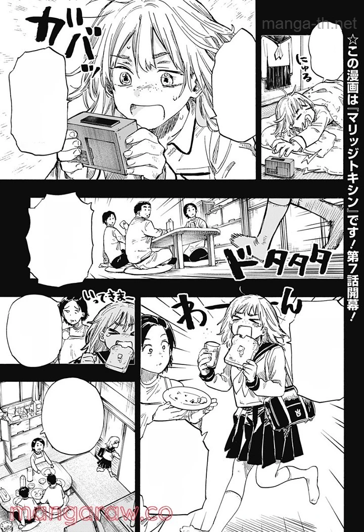 Marriagetoxin หน้า 2