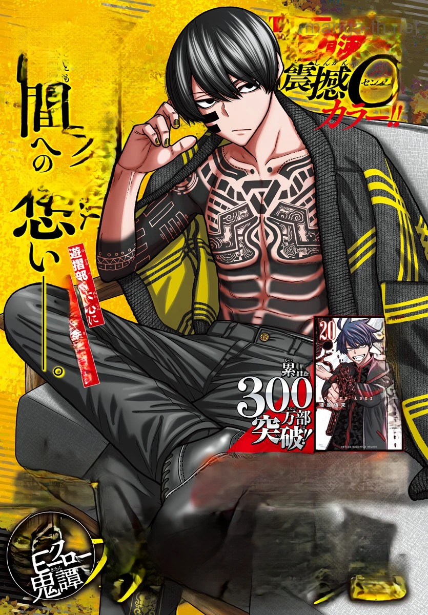 Tougen Anki หน้า 1