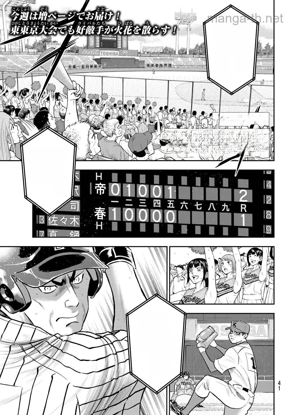 Daiya no A – Act II หน้า 1