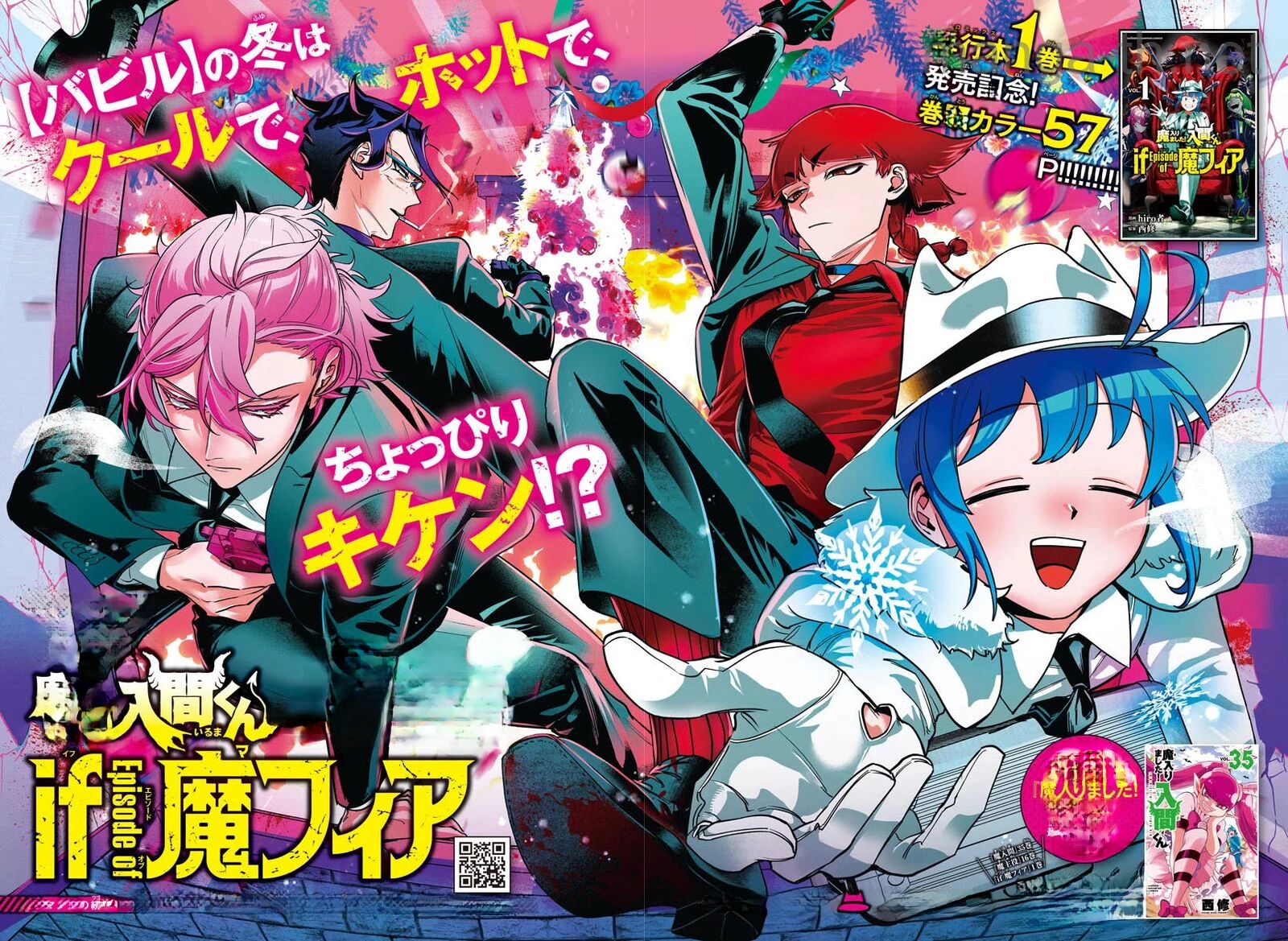Mairimashita! Iruma-kun: If Episode of Ma-fia หน้า 3