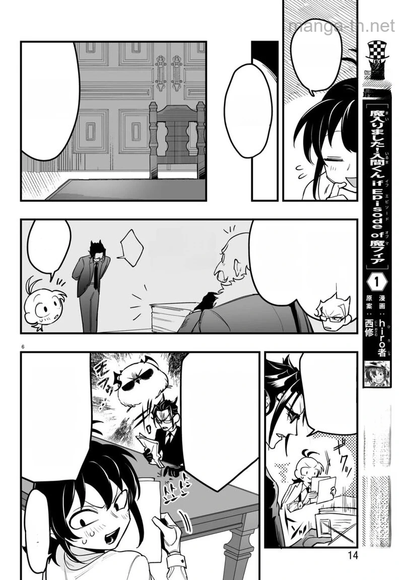 Mairimashita! Iruma-kun: If Episode of Ma-fia หน้า 9