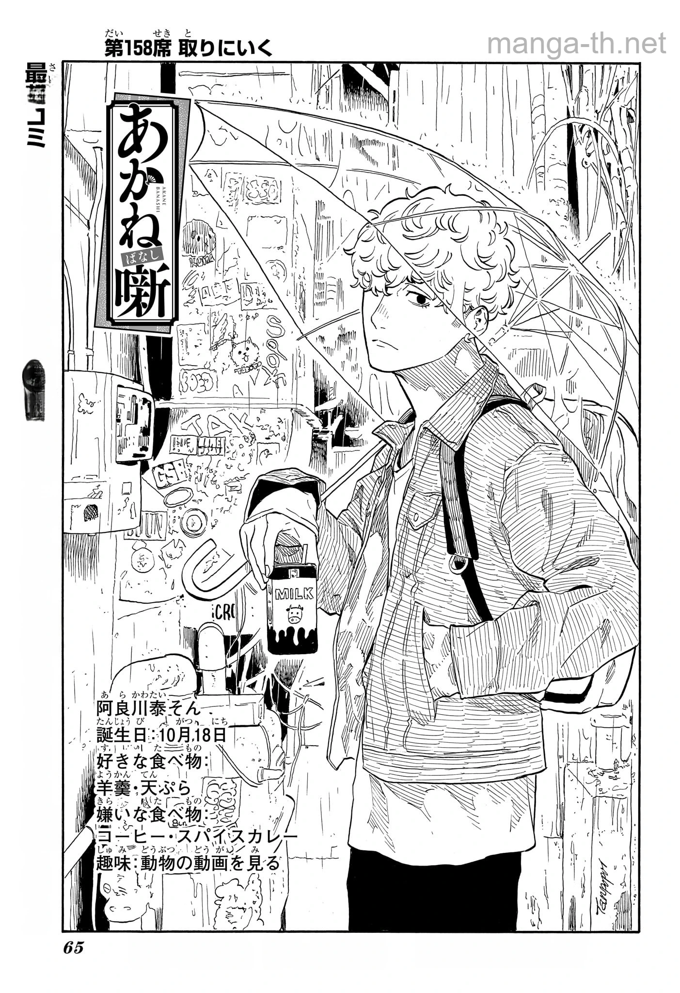 Akane-Banashi หน้า 1