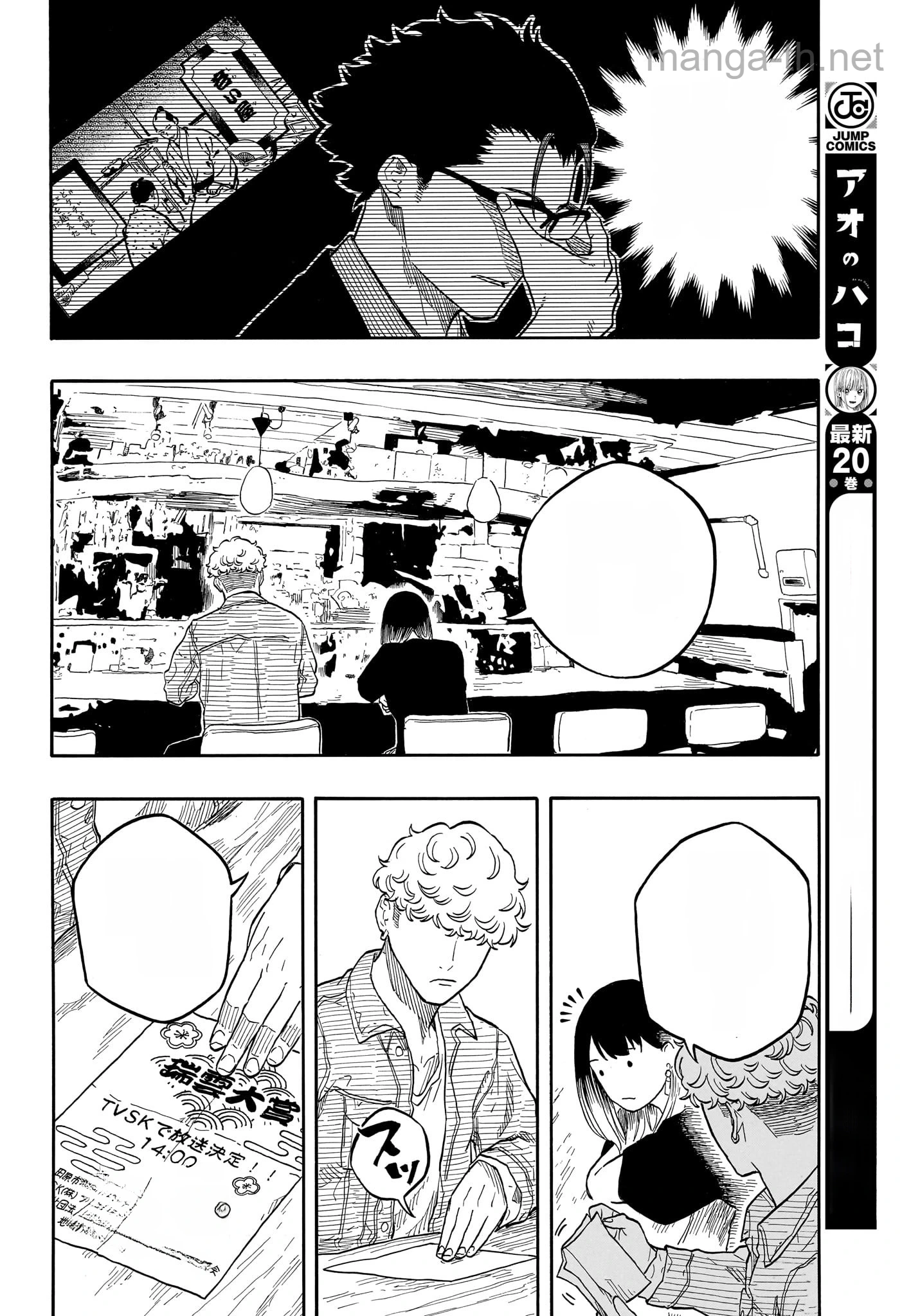Akane-Banashi หน้า 8