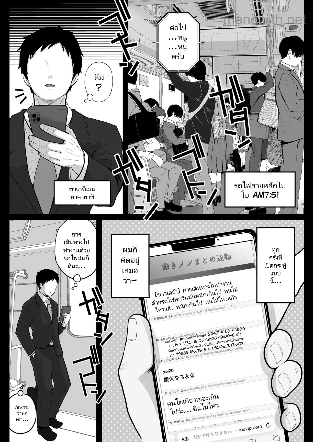 Jimi Tsuma-san to Gal Tsuma-san, Hitozuma Tetsudou Nobori Ken (I)ki page 3