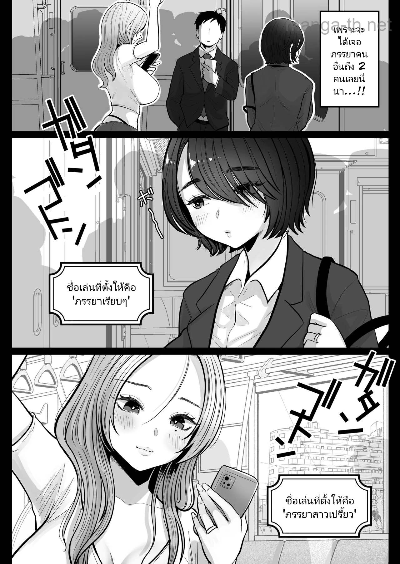 Jimi Tsuma-san to Gal Tsuma-san, Hitozuma Tetsudou Nobori Ken (I)ki page 4