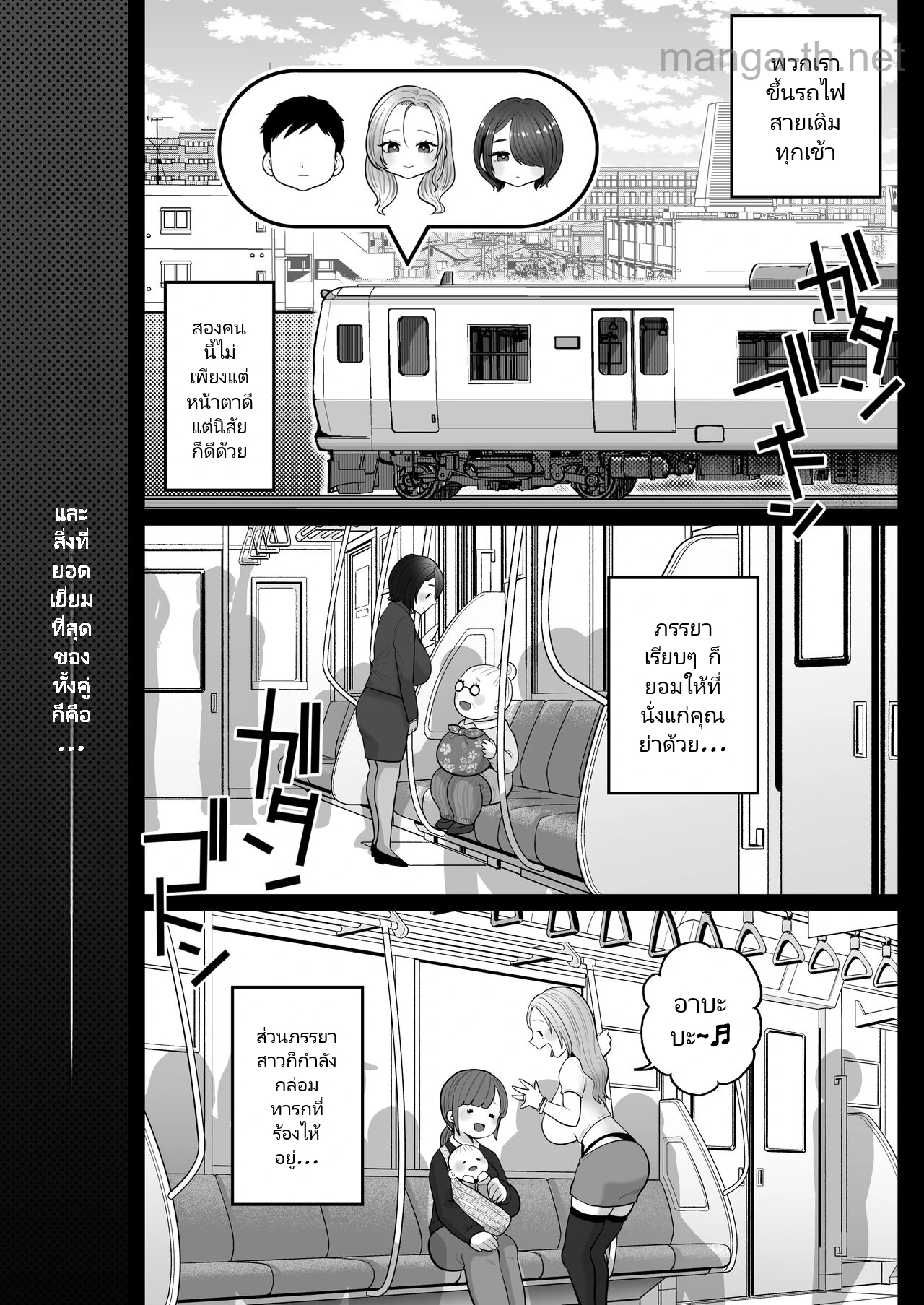 Jimi Tsuma-san to Gal Tsuma-san, Hitozuma Tetsudou Nobori Ken (I)ki page 5