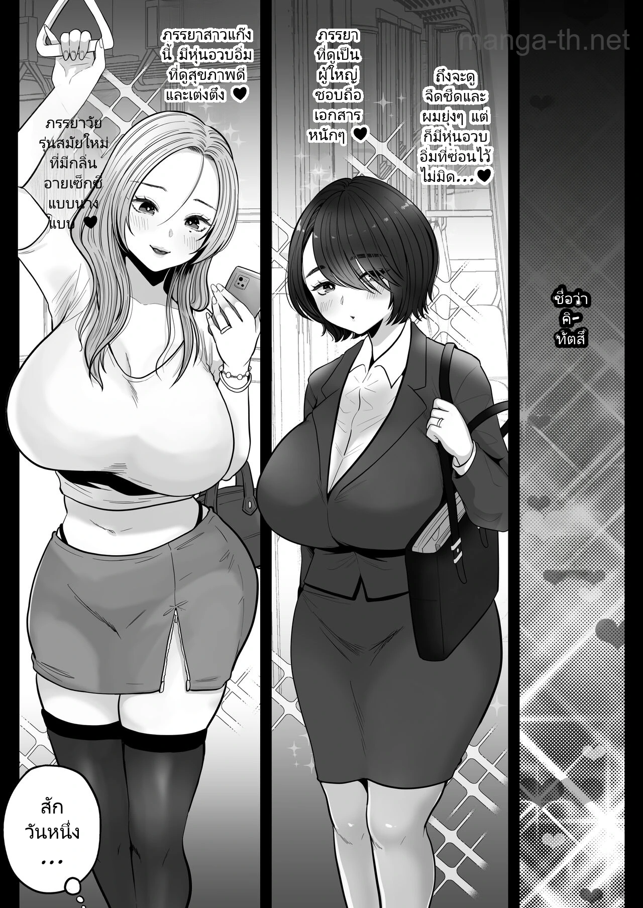 Jimi Tsuma-san to Gal Tsuma-san, Hitozuma Tetsudou Nobori Ken (I)ki page 6