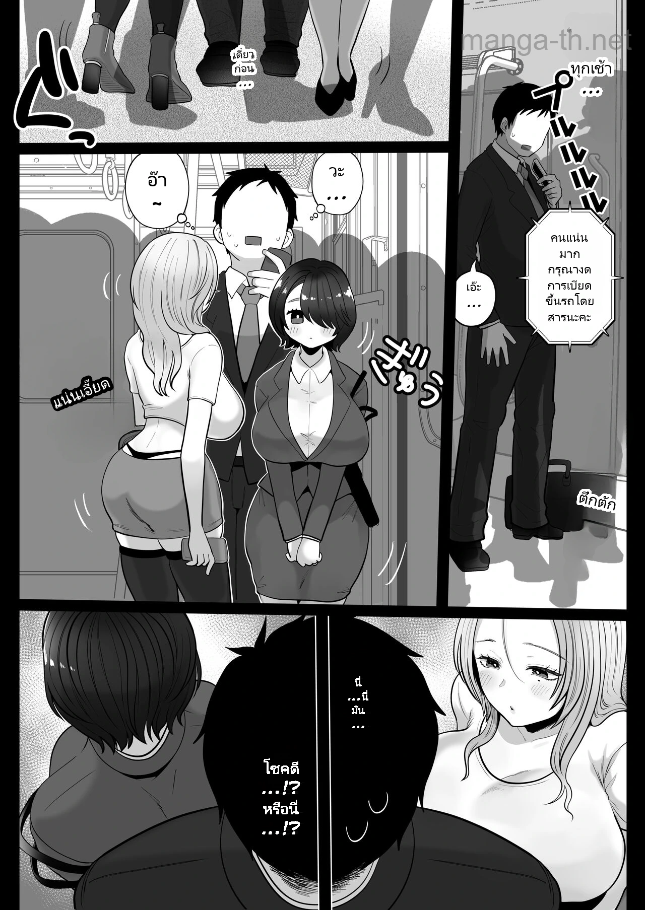 Jimi Tsuma-san to Gal Tsuma-san, Hitozuma Tetsudou Nobori Ken (I)ki page 8