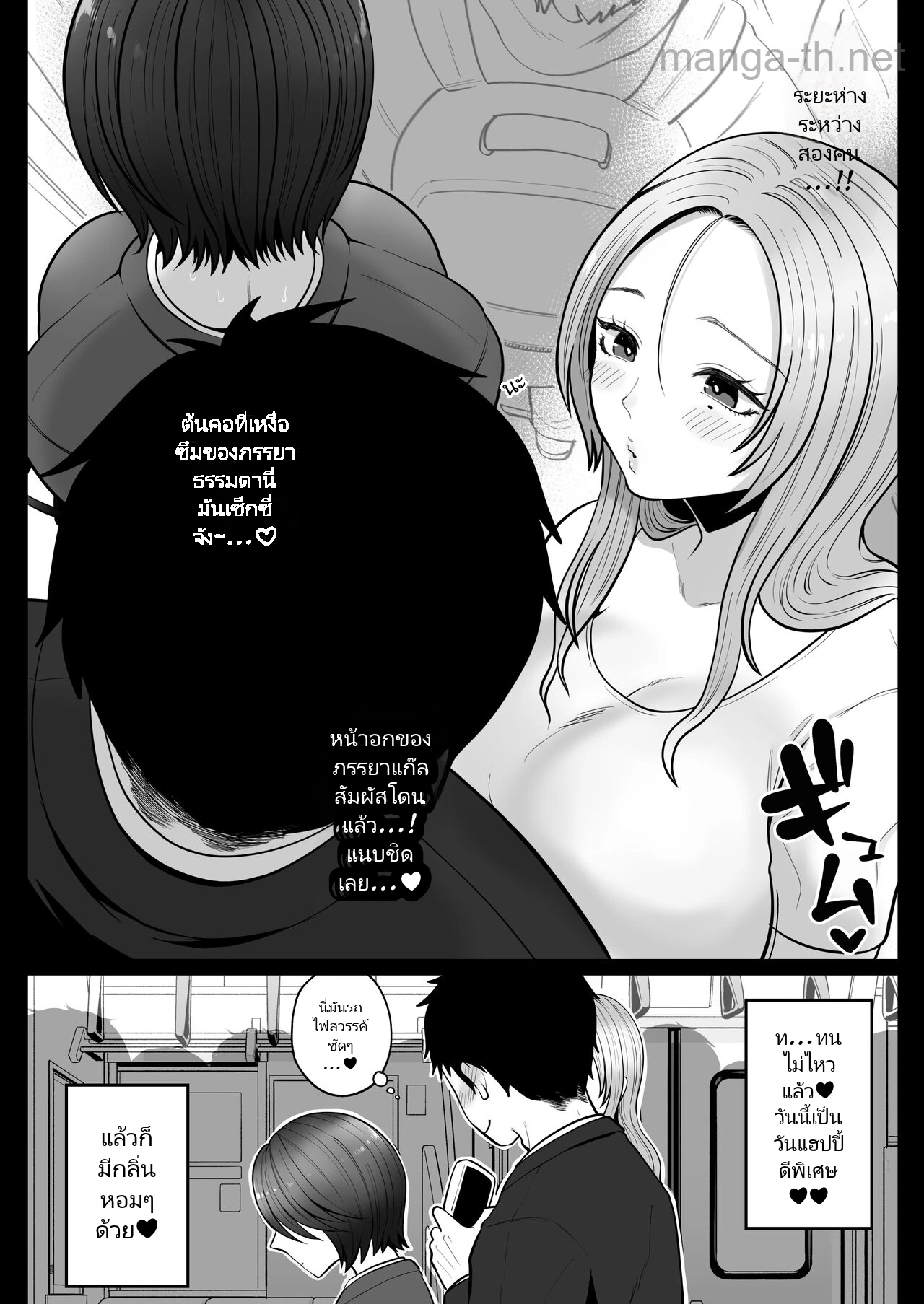 Jimi Tsuma-san to Gal Tsuma-san, Hitozuma Tetsudou Nobori Ken (I)ki page 9