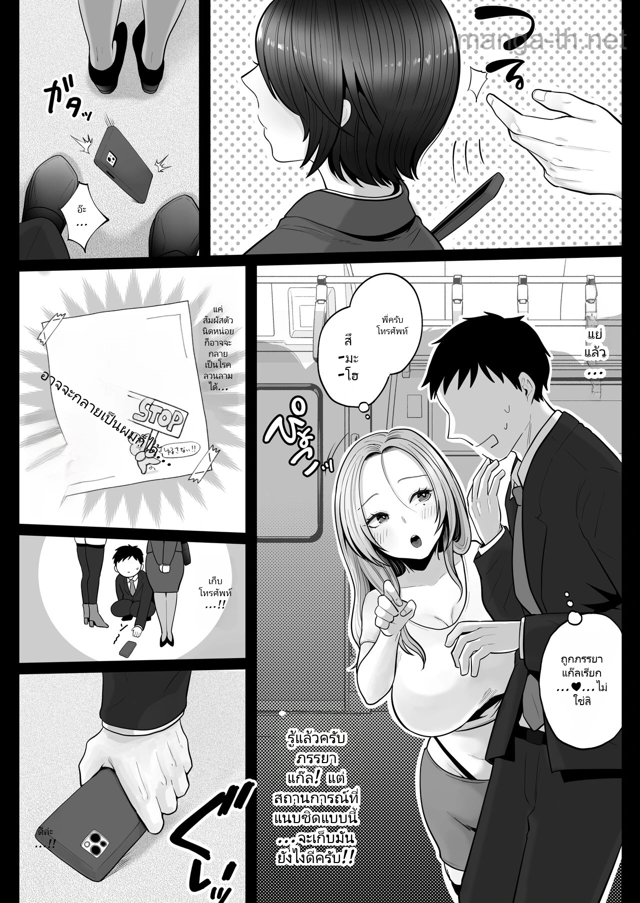 Jimi Tsuma-san to Gal Tsuma-san, Hitozuma Tetsudou Nobori Ken (I)ki page 10