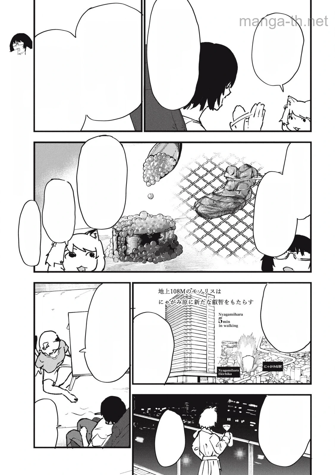 Yani Neko หน้า 3