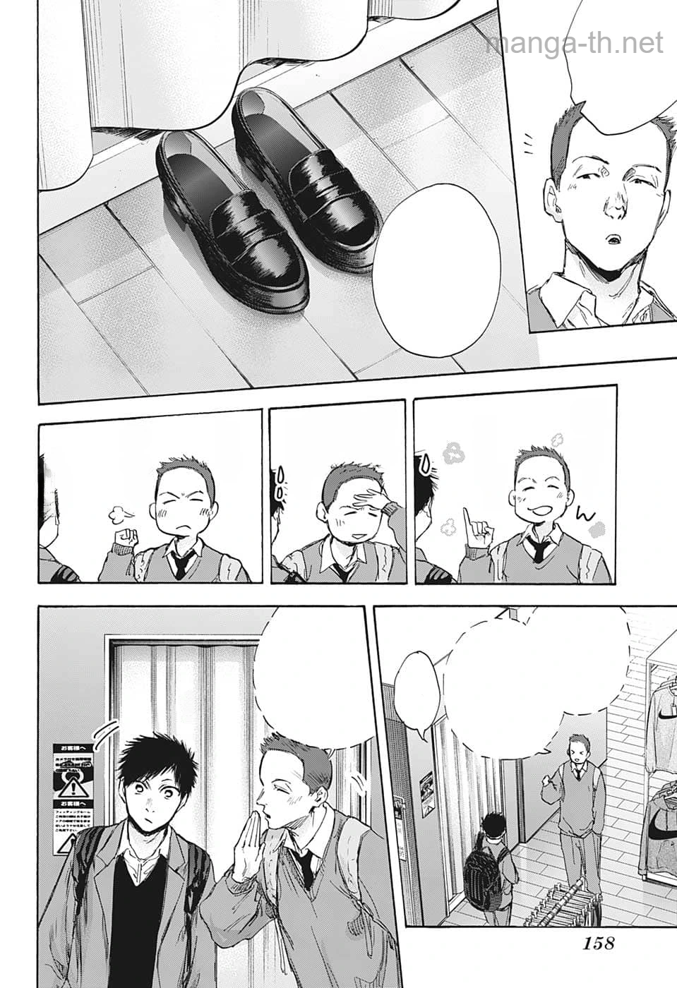 Ao no Hako หน้า 10