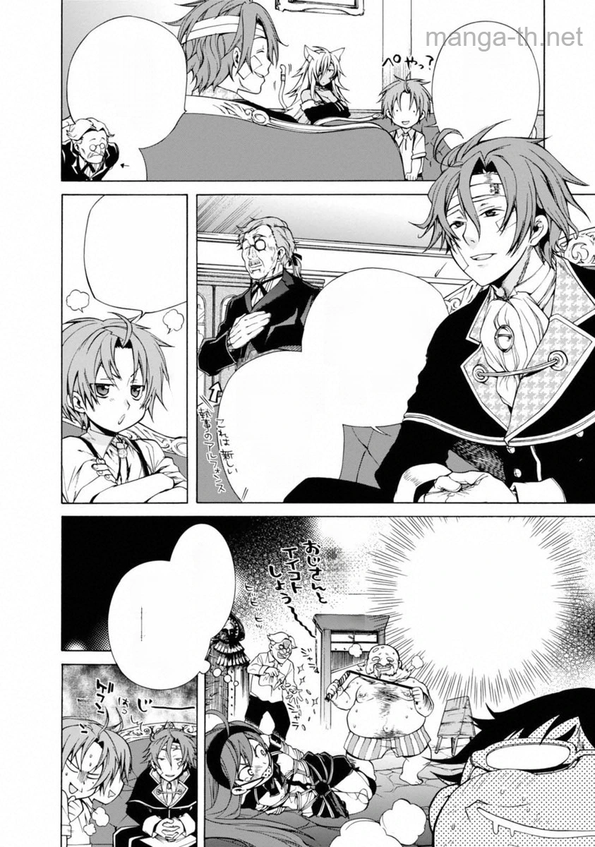 Mushoku Tensei: Isekai Ittara Honki Dasu หน้า 2