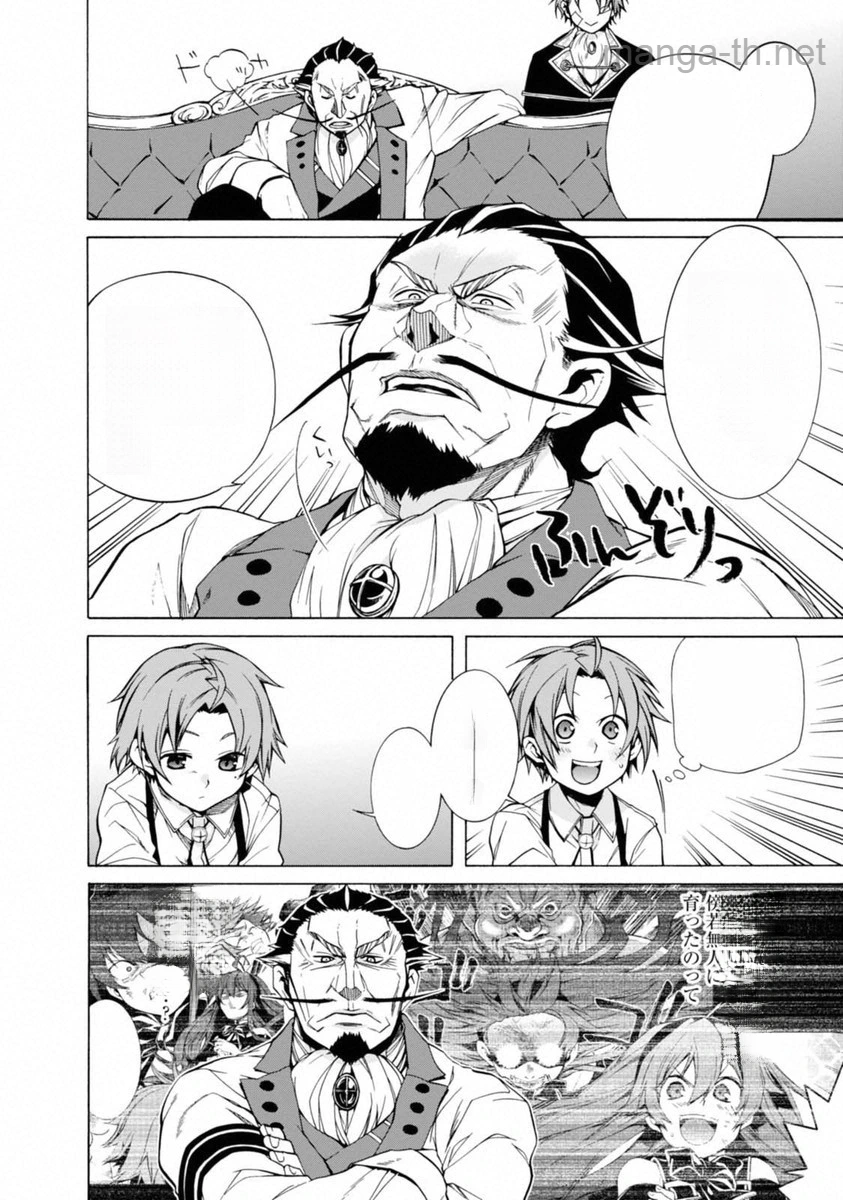 Mushoku Tensei: Isekai Ittara Honki Dasu หน้า 4