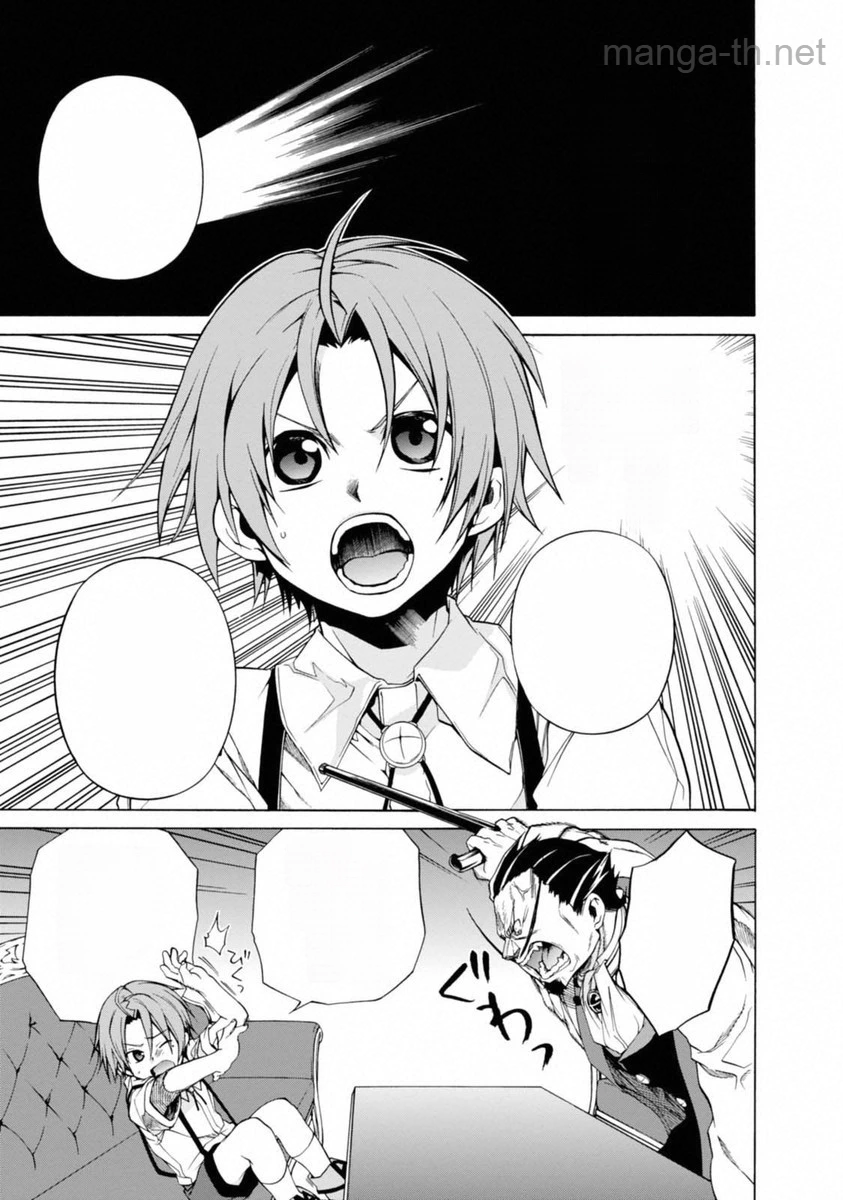 Mushoku Tensei: Isekai Ittara Honki Dasu หน้า 5