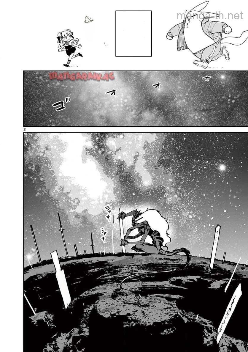 Giant Ojousama หน้า 2