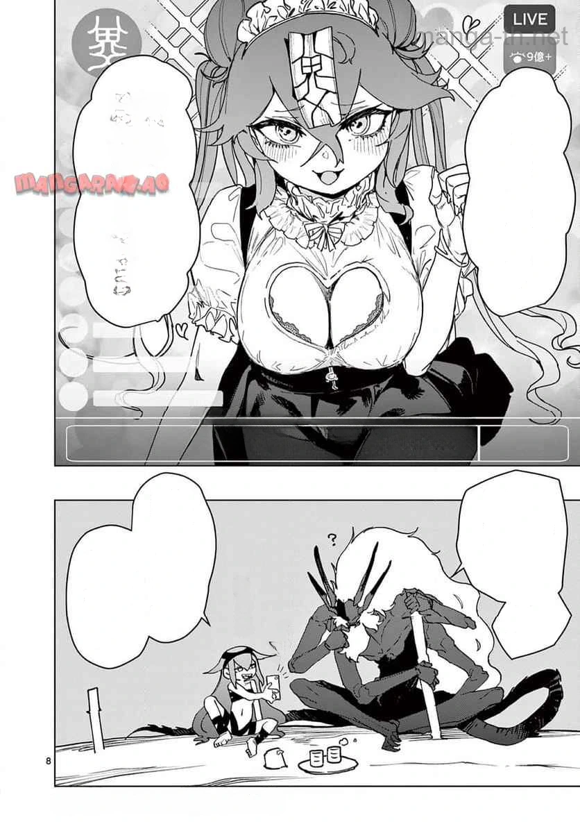 Giant Ojousama หน้า 8
