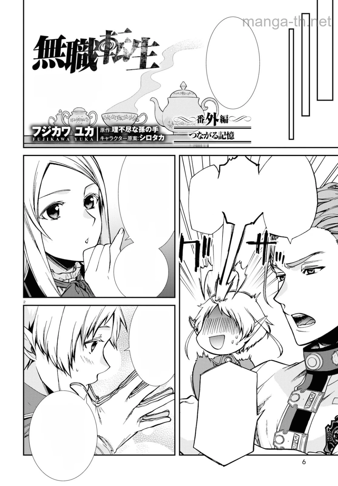 Mushoku Tensei: Isekai Ittara Honki Dasu หน้า 2