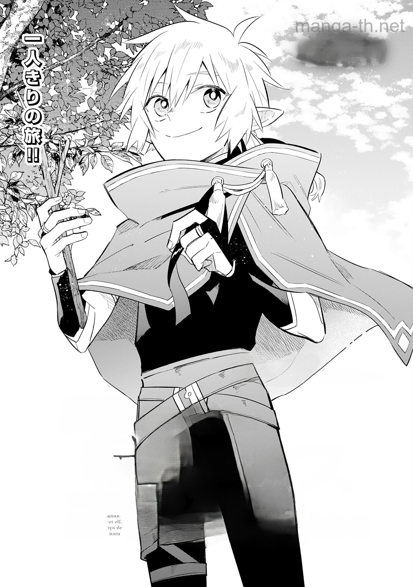 Majutsu wo Kiwamete Tabi ni Deta Tensei Elf, Moteamashita Jumyou de Ikeru Densetsu to naru หน้า 3