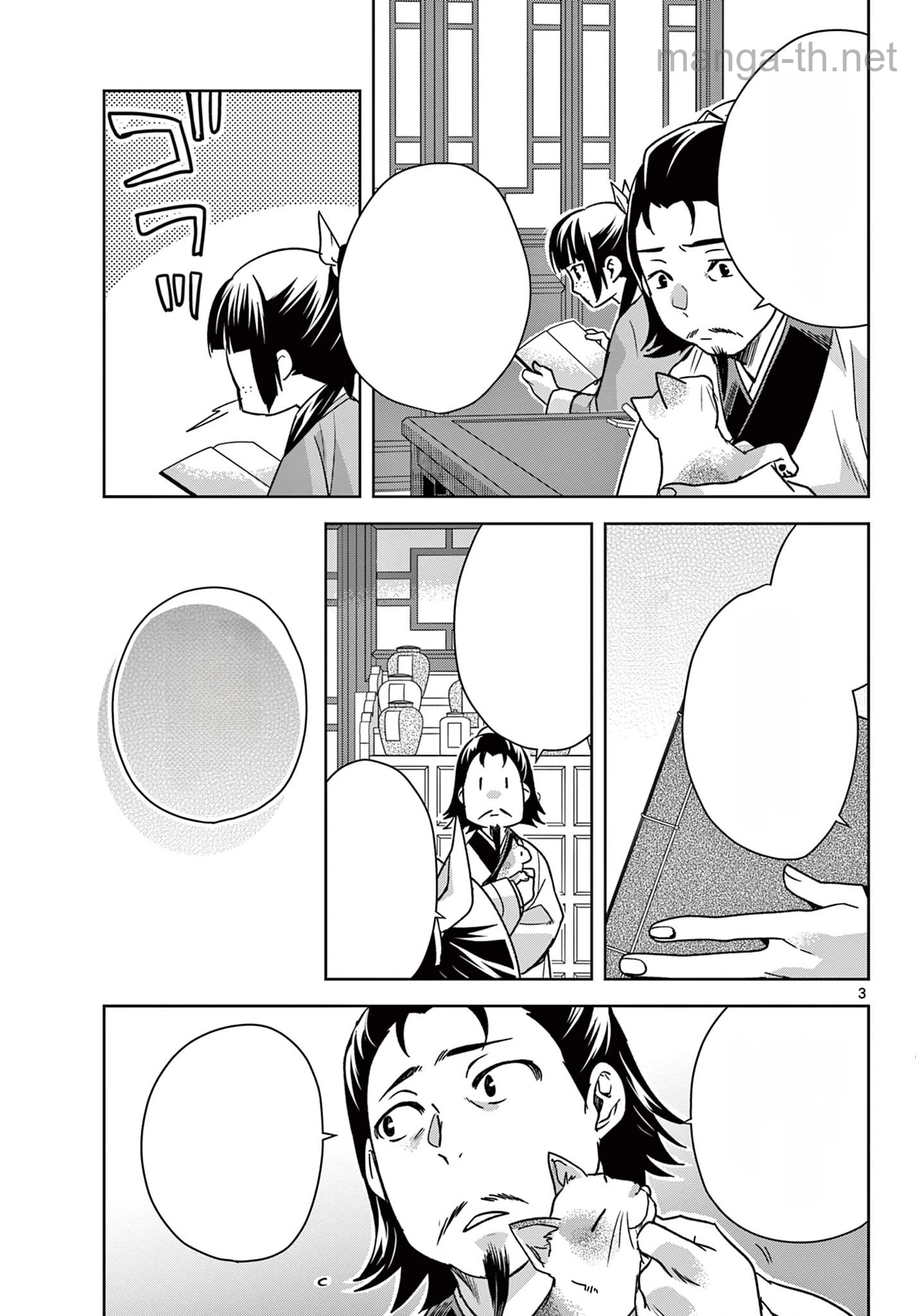 Kusuriya no Hitorigoto – Maomao no Koukyuu Nazotoki Techou หน้า 3