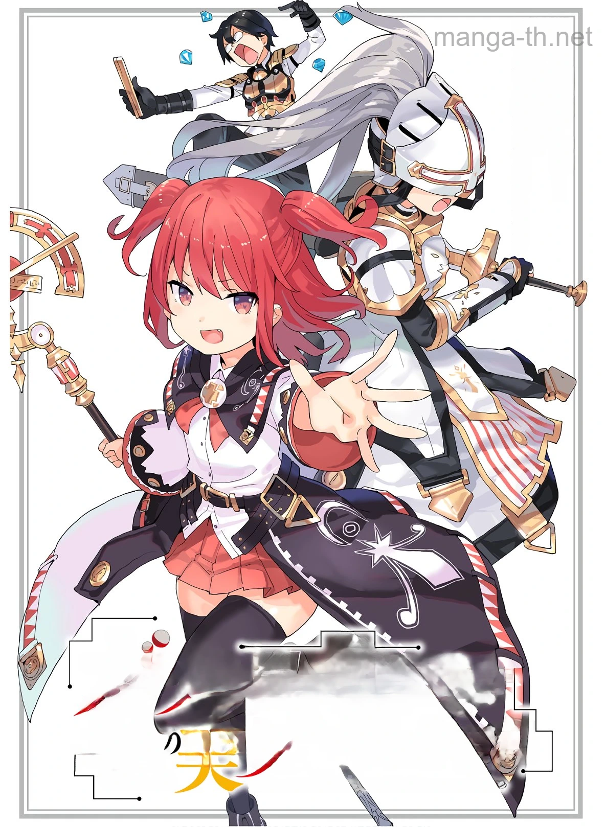 Gacha o Mawashite Nakama o Fuyasu Saikyou no Bishoujo Gundan o Tsukuriagero หน้า 1