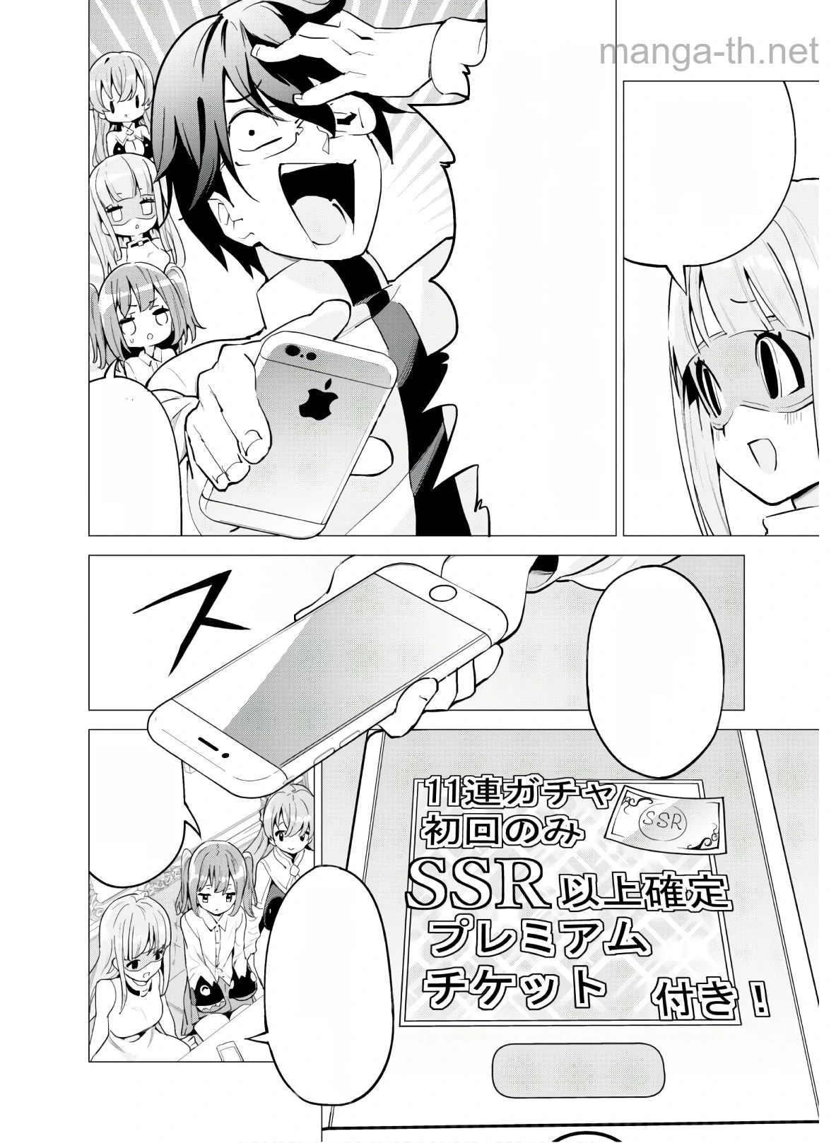 Gacha o Mawashite Nakama o Fuyasu Saikyou no Bishoujo Gundan o Tsukuriagero หน้า 5