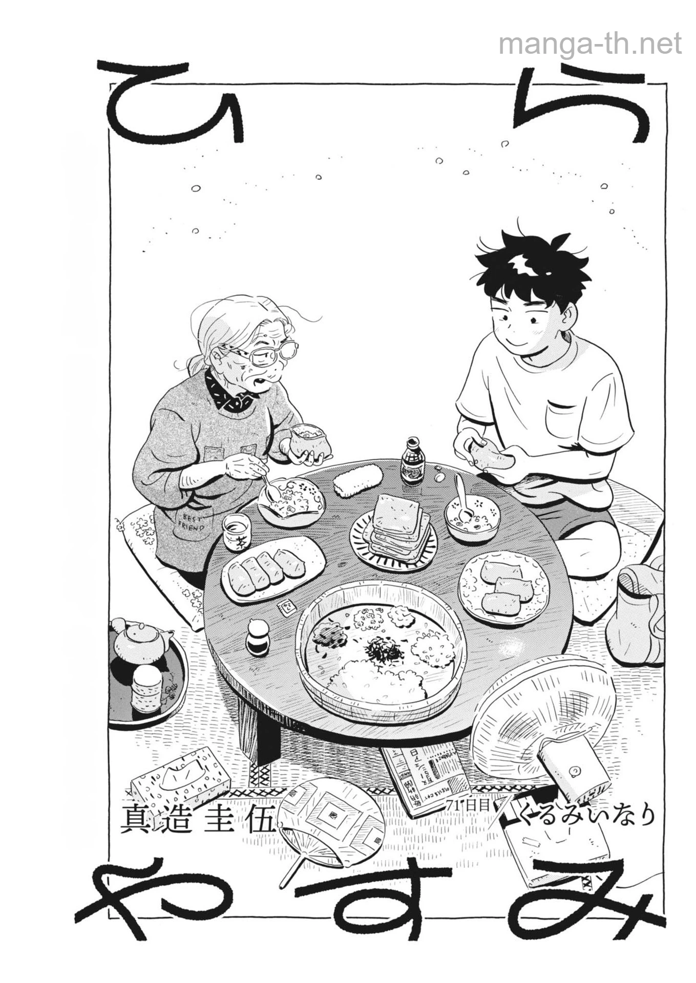 Hirayasumi หน้า 1