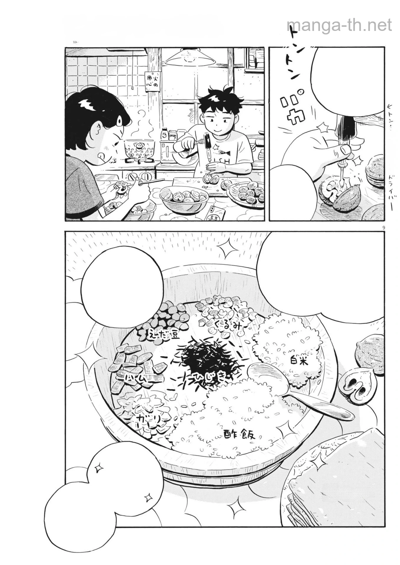 Hirayasumi หน้า 9