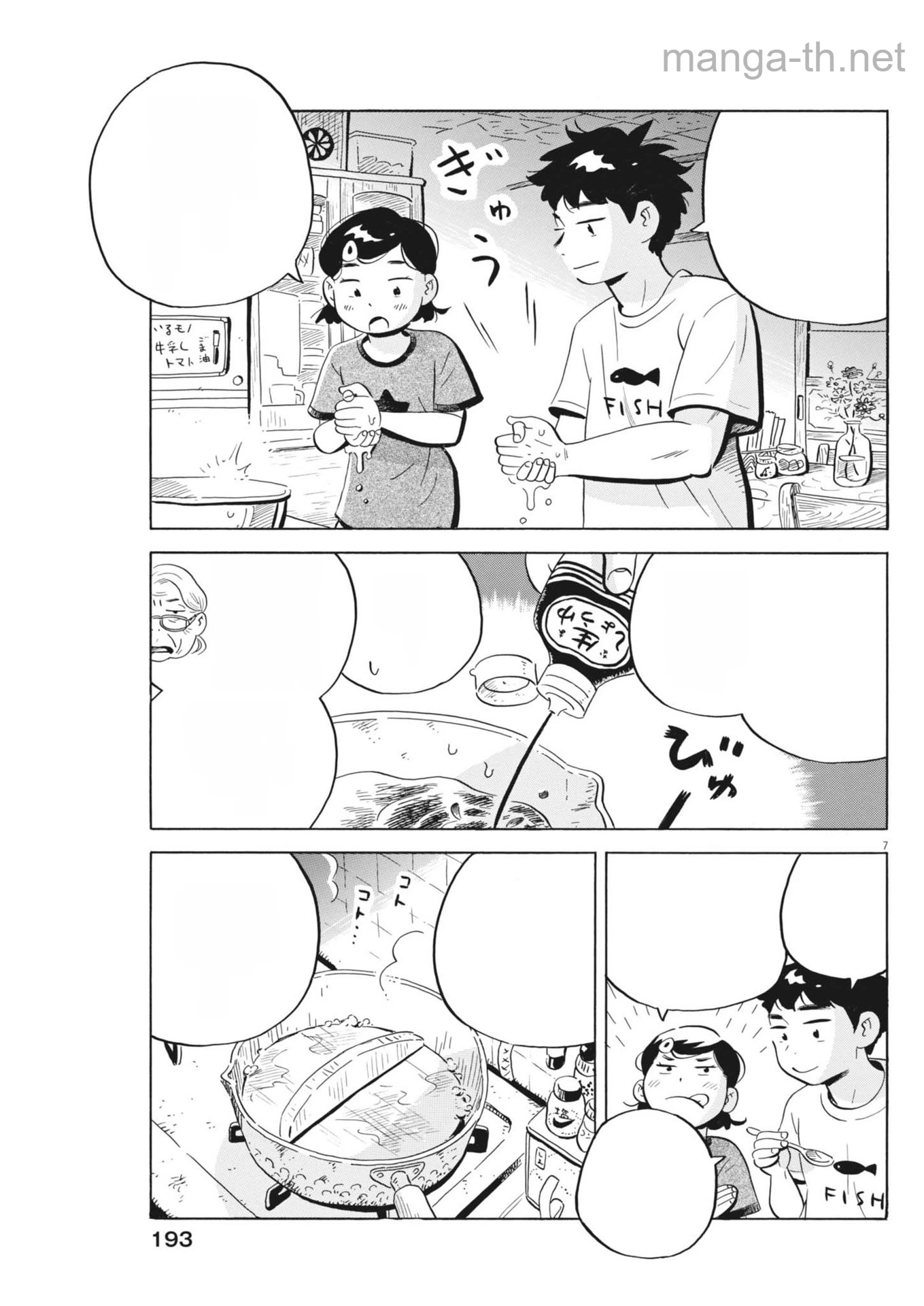 Hirayasumi หน้า 7