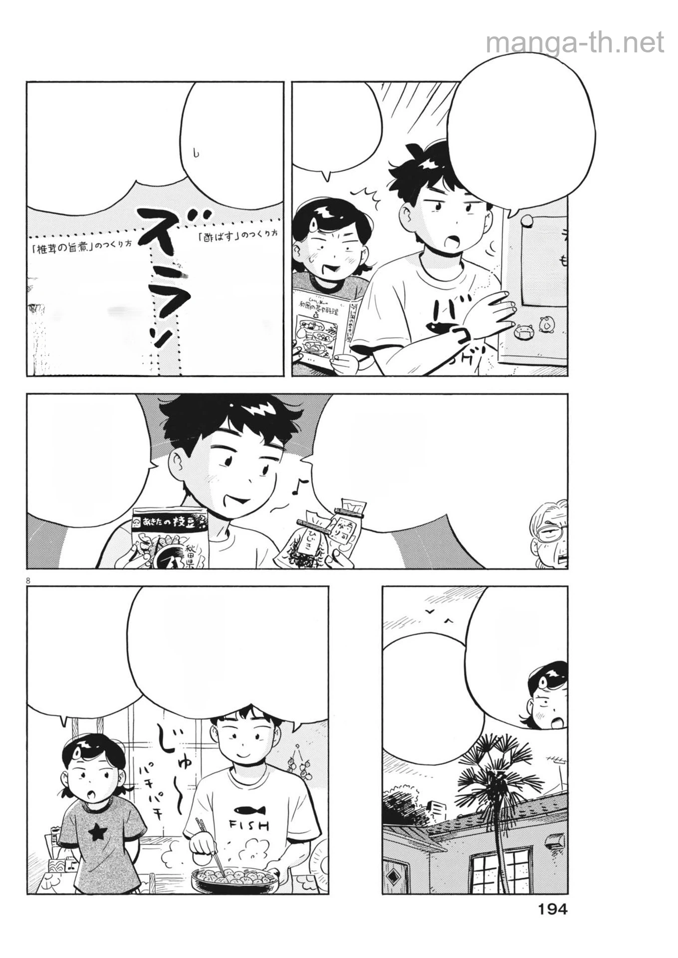 Hirayasumi หน้า 8