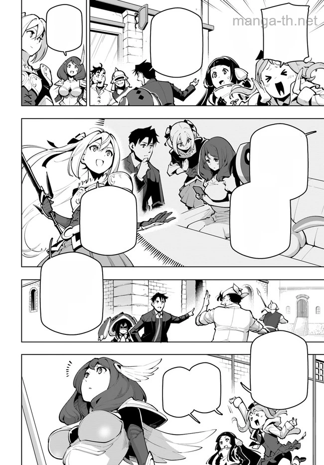 Sekai Saikyou no Kouei: Meikyuukoku no Shinjin Tansakusha หน้า 4