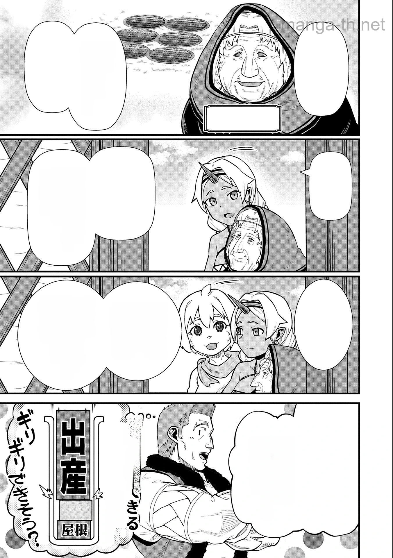 Ryoumin 0-nin Start no Henkyou Ryoushusama หน้า 3