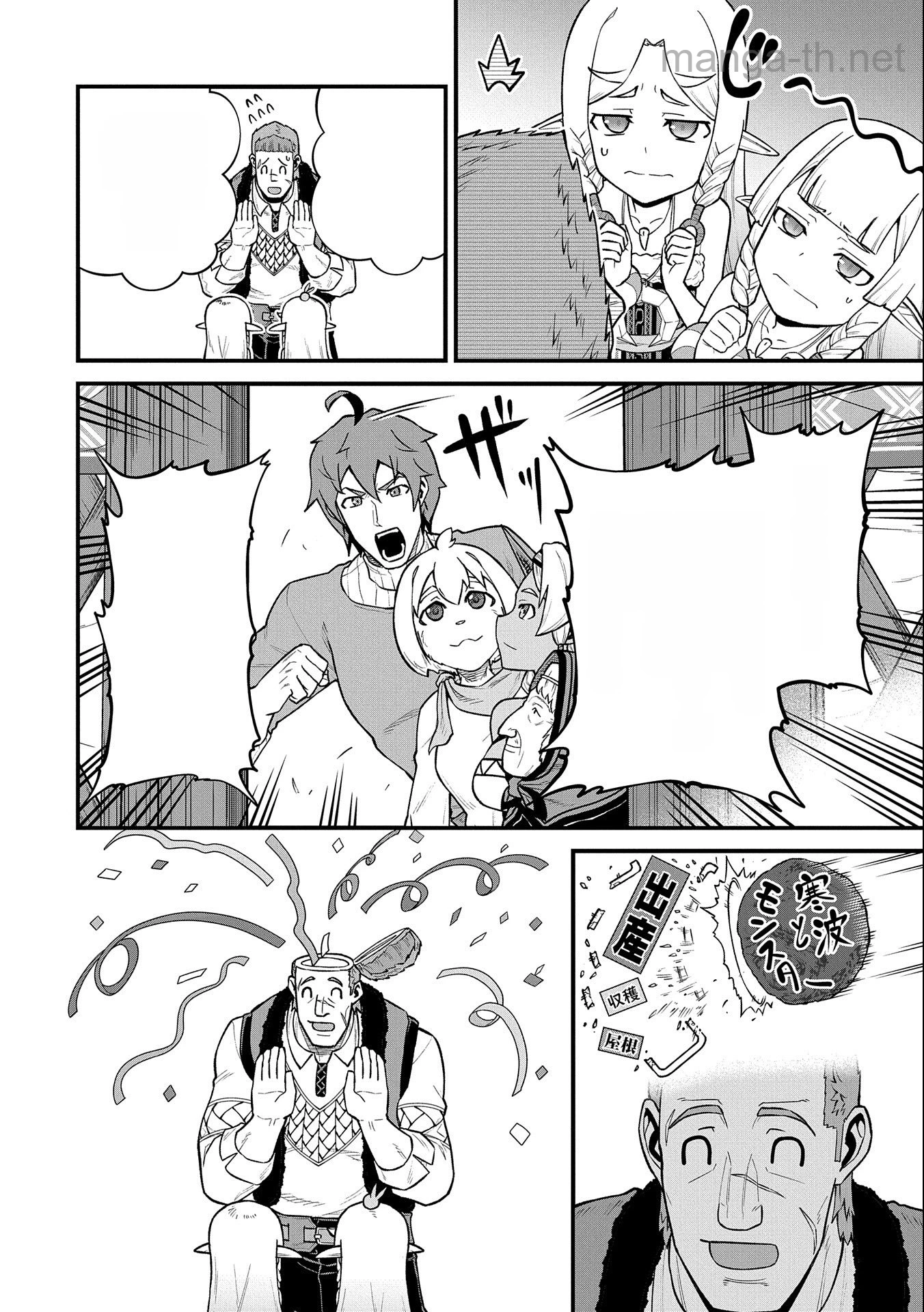 Ryoumin 0-nin Start no Henkyou Ryoushusama หน้า 4
