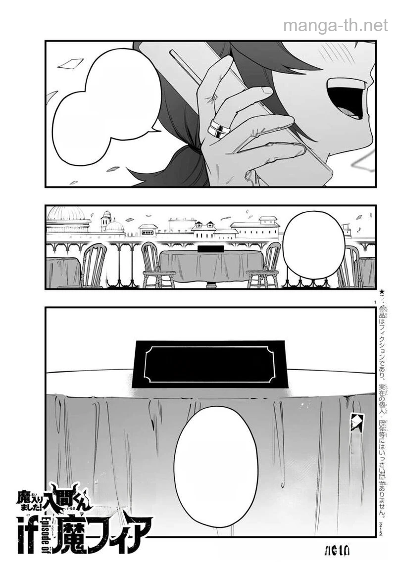 Mairimashita! Iruma-kun: If Episode of Ma-fia หน้า 1