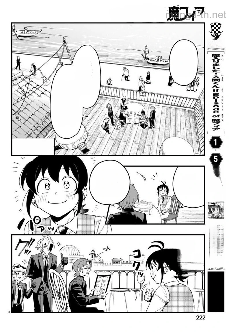 Mairimashita! Iruma-kun: If Episode of Ma-fia หน้า 8