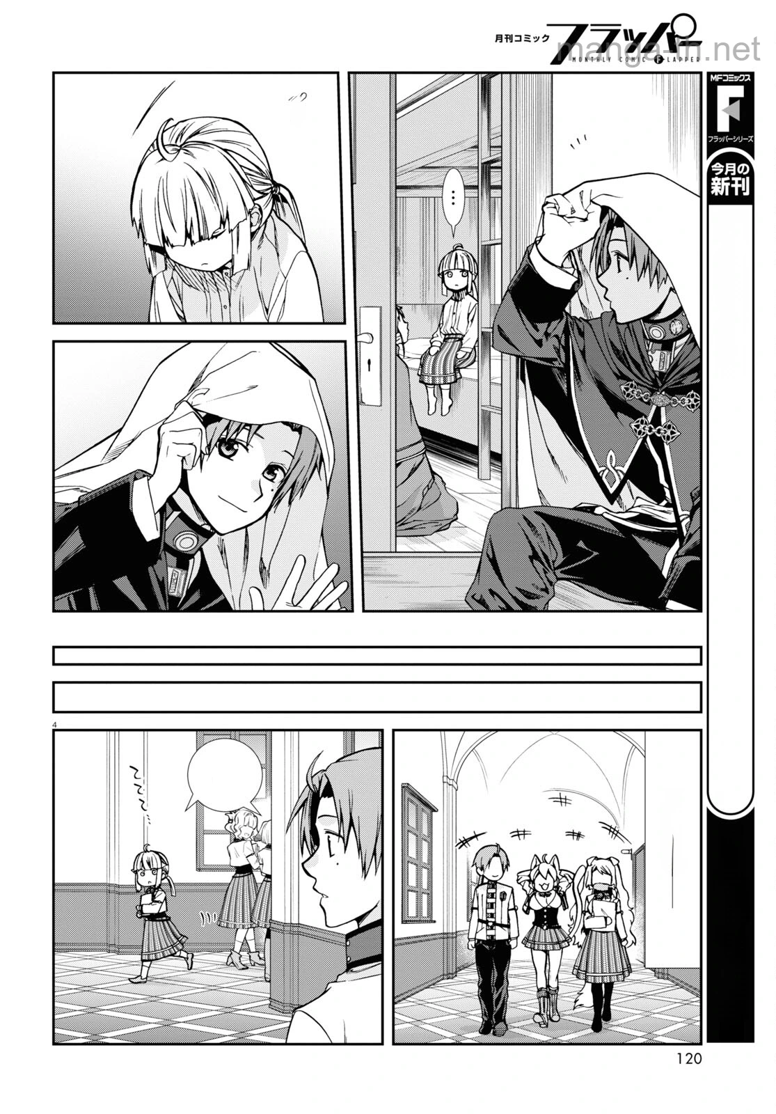 Mushoku Tensei: Isekai Ittara Honki Dasu หน้า 4