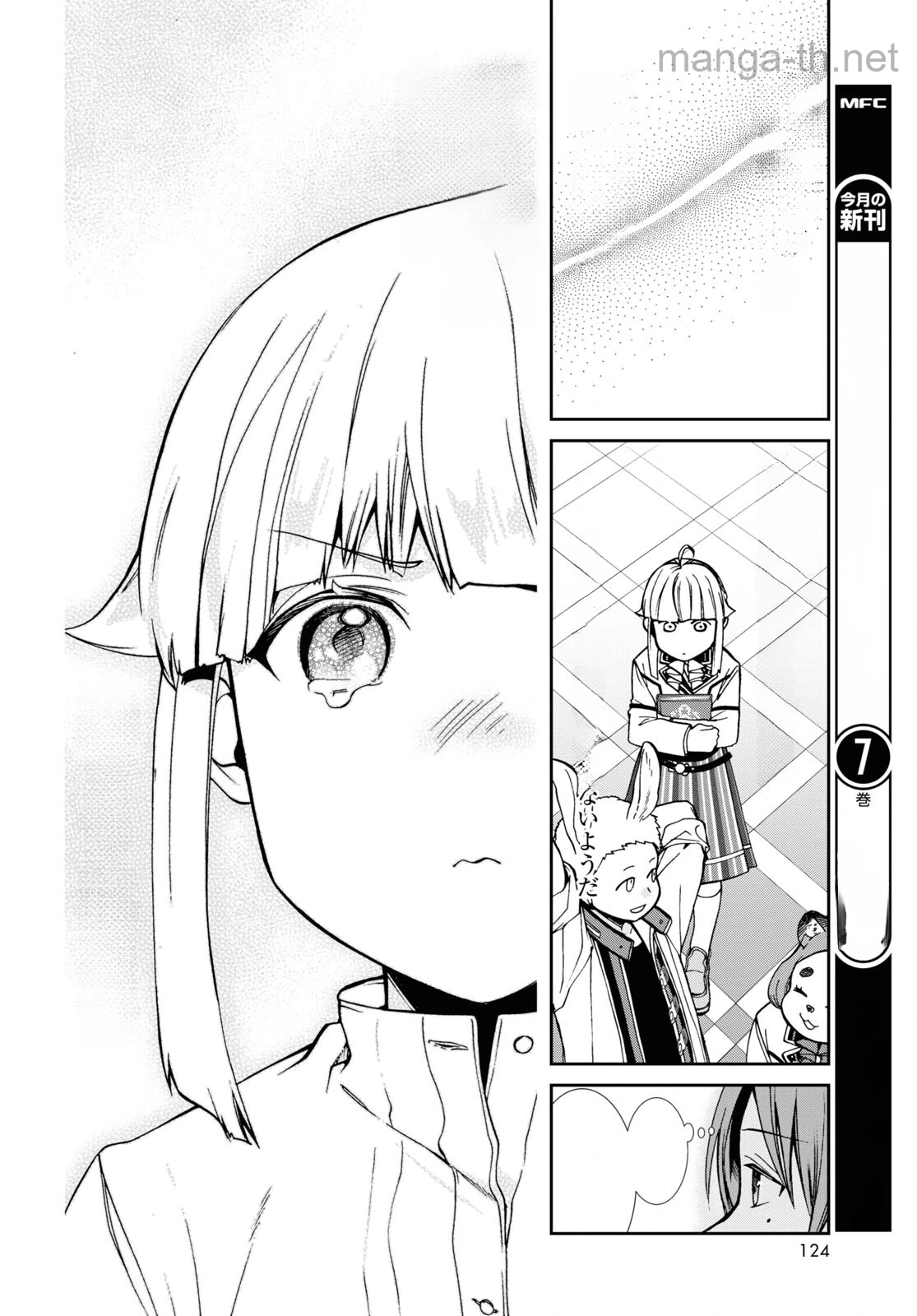 Mushoku Tensei: Isekai Ittara Honki Dasu หน้า 8