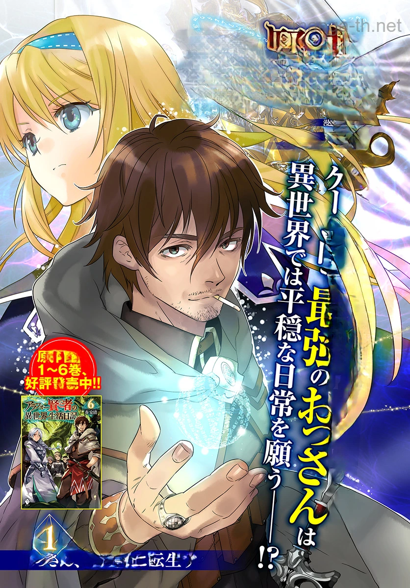 Arafoo Kenja no Isekai Seikatsu Nikki หน้า 3